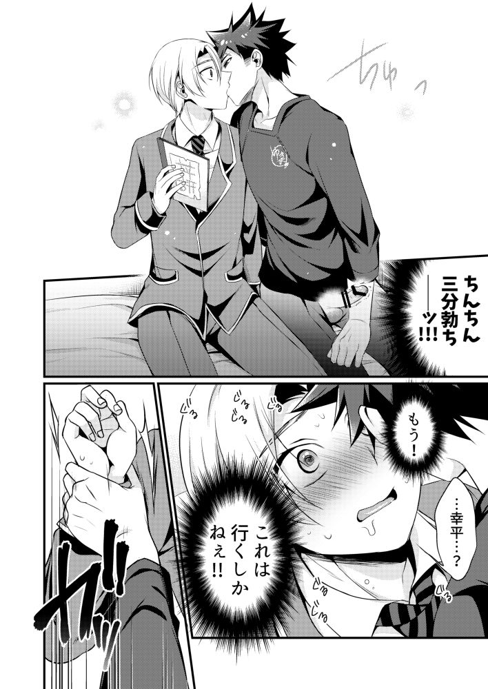 Hara no Soko kara Ai o Sakende page 7 full