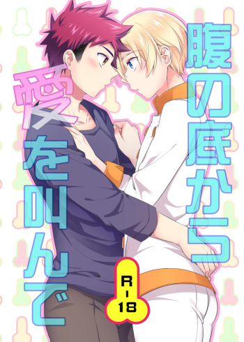 Hara no Soko kara Ai o Sakende cover