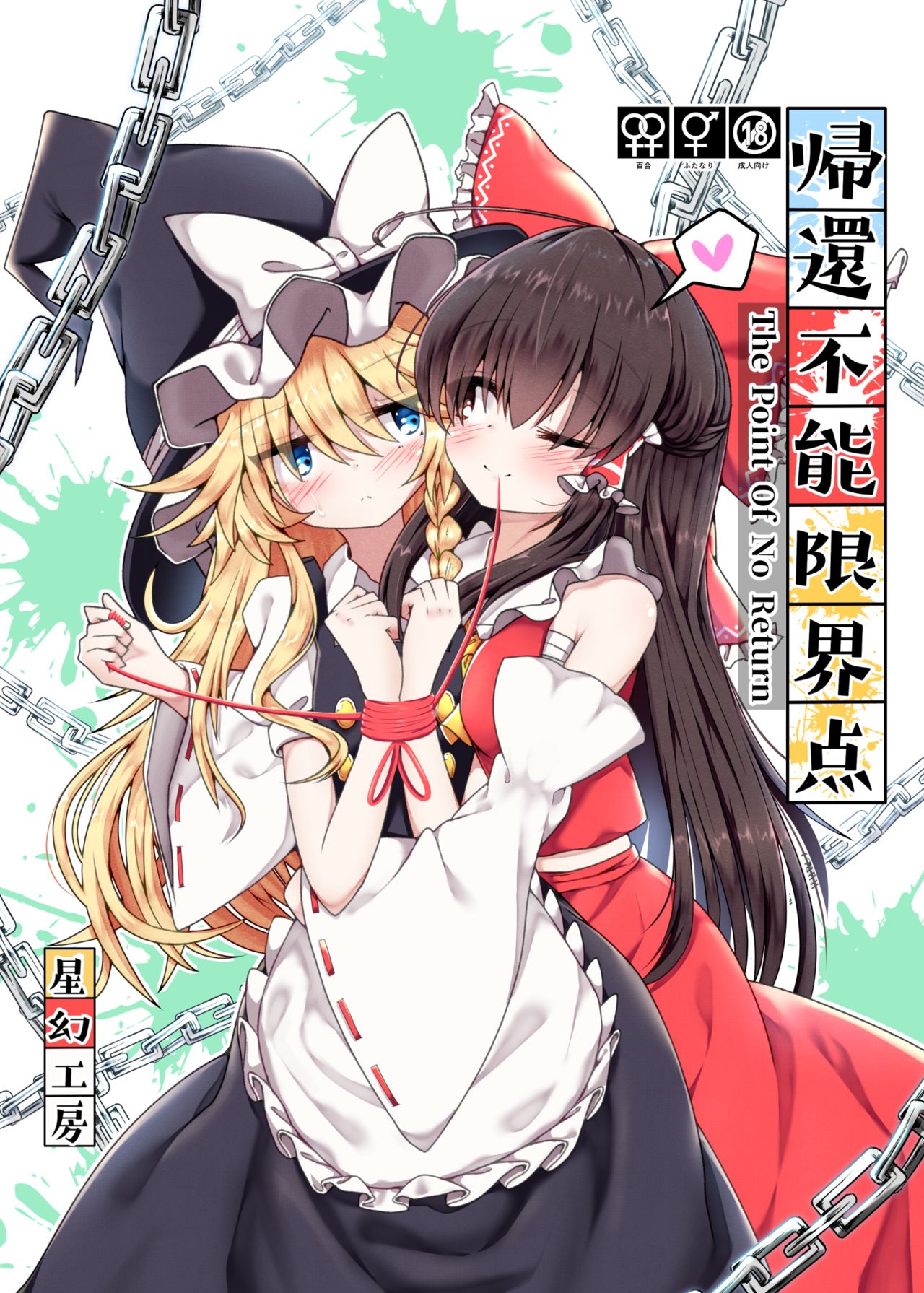 Kikan Funou Kenkaiten -The Point Of No Return- page 1 full