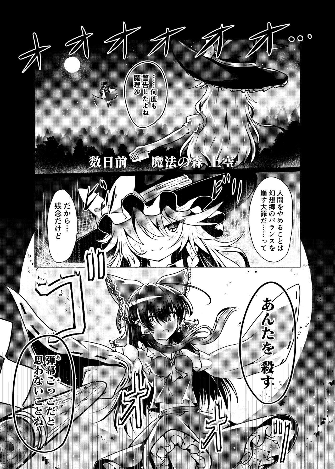 Kikan Funou Kenkaiten -The Point Of No Return- page 3 full