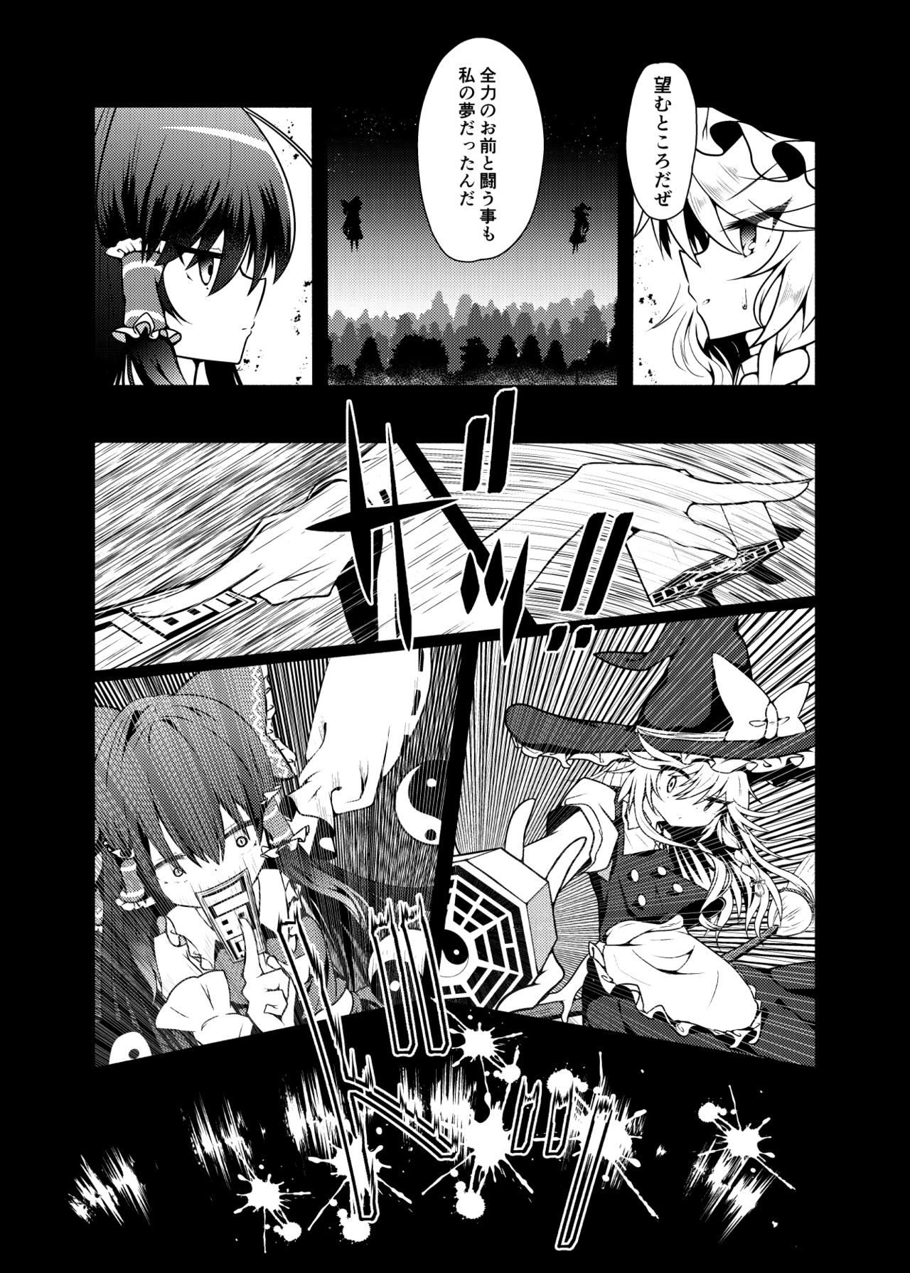 Kikan Funou Kenkaiten -The Point Of No Return- page 4 full