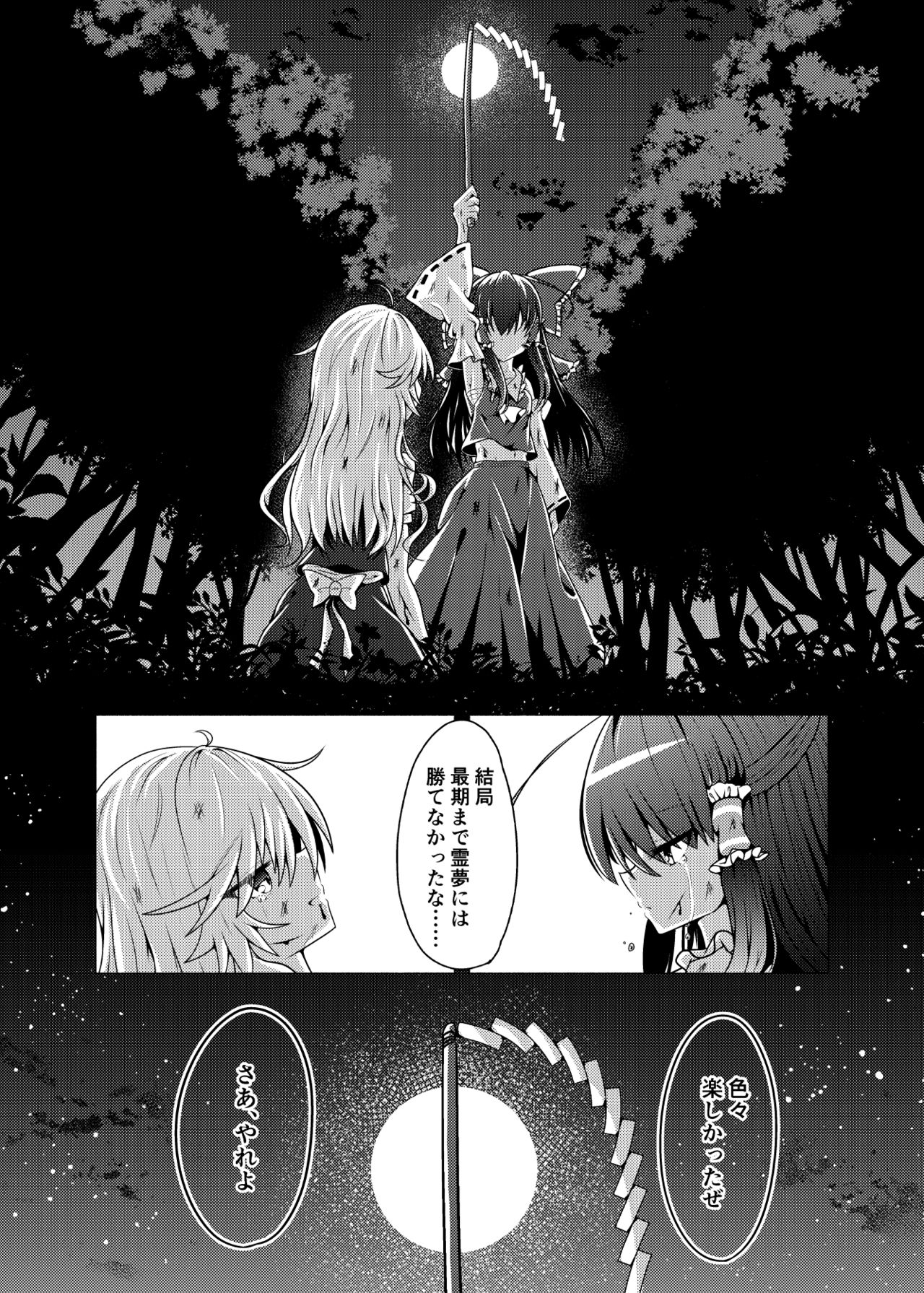 Kikan Funou Kenkaiten -The Point Of No Return- page 6 full