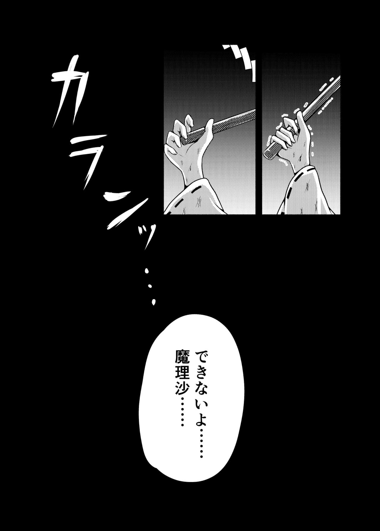 Kikan Funou Kenkaiten -The Point Of No Return- page 7 full