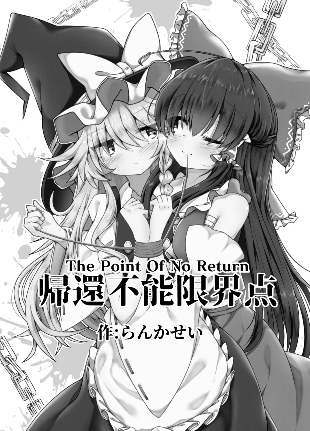 Kikan Funou Kenkaiten -The Point Of No Return- page 8 full