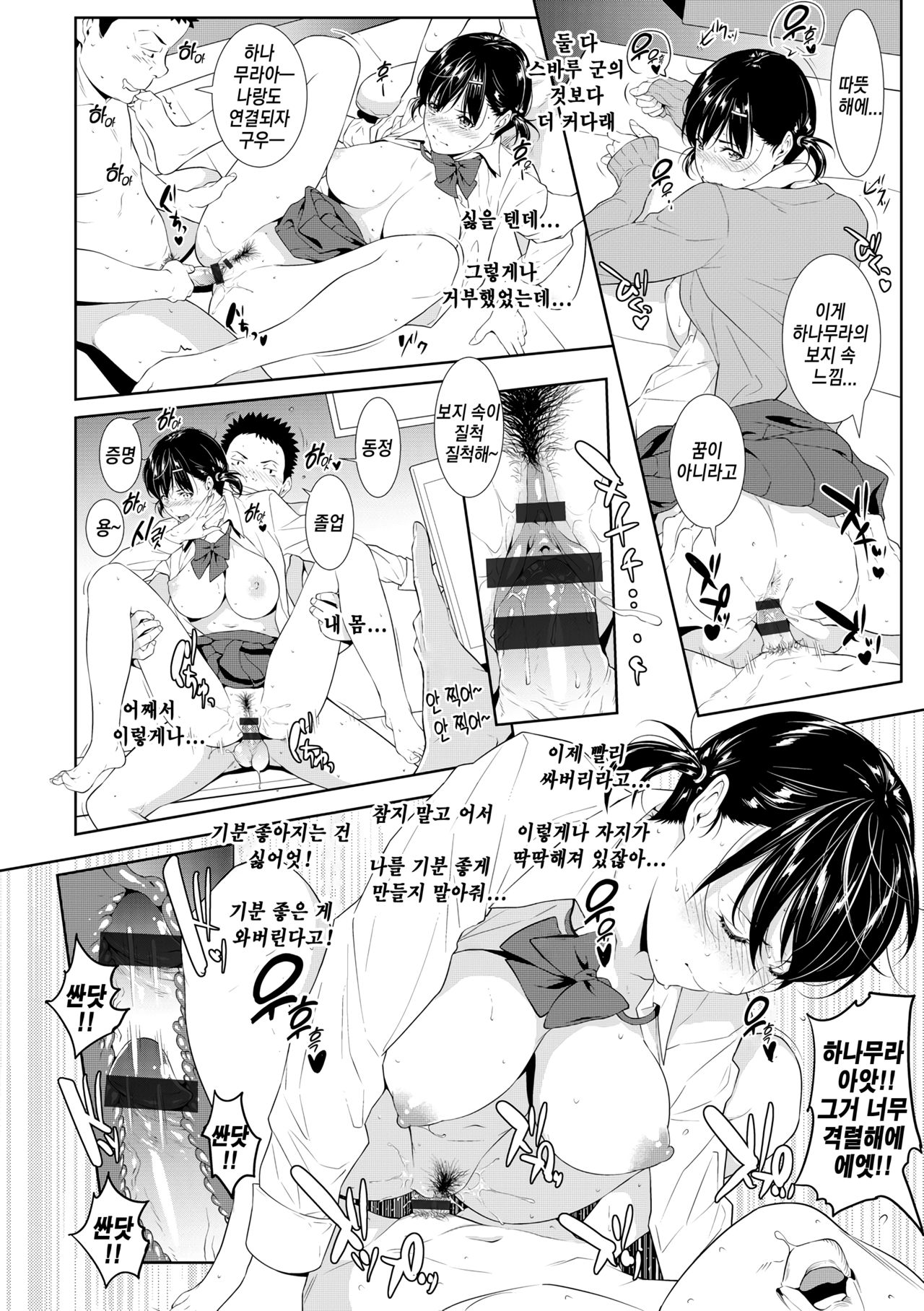 Chitose no koigokoro | 치토세의 연심 page 4 full