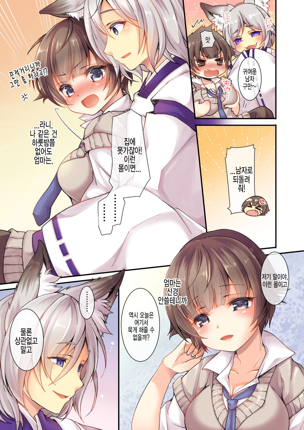 Kitsune e Yomeiri  | 여우에게♂→♀시집가기 page 5 full