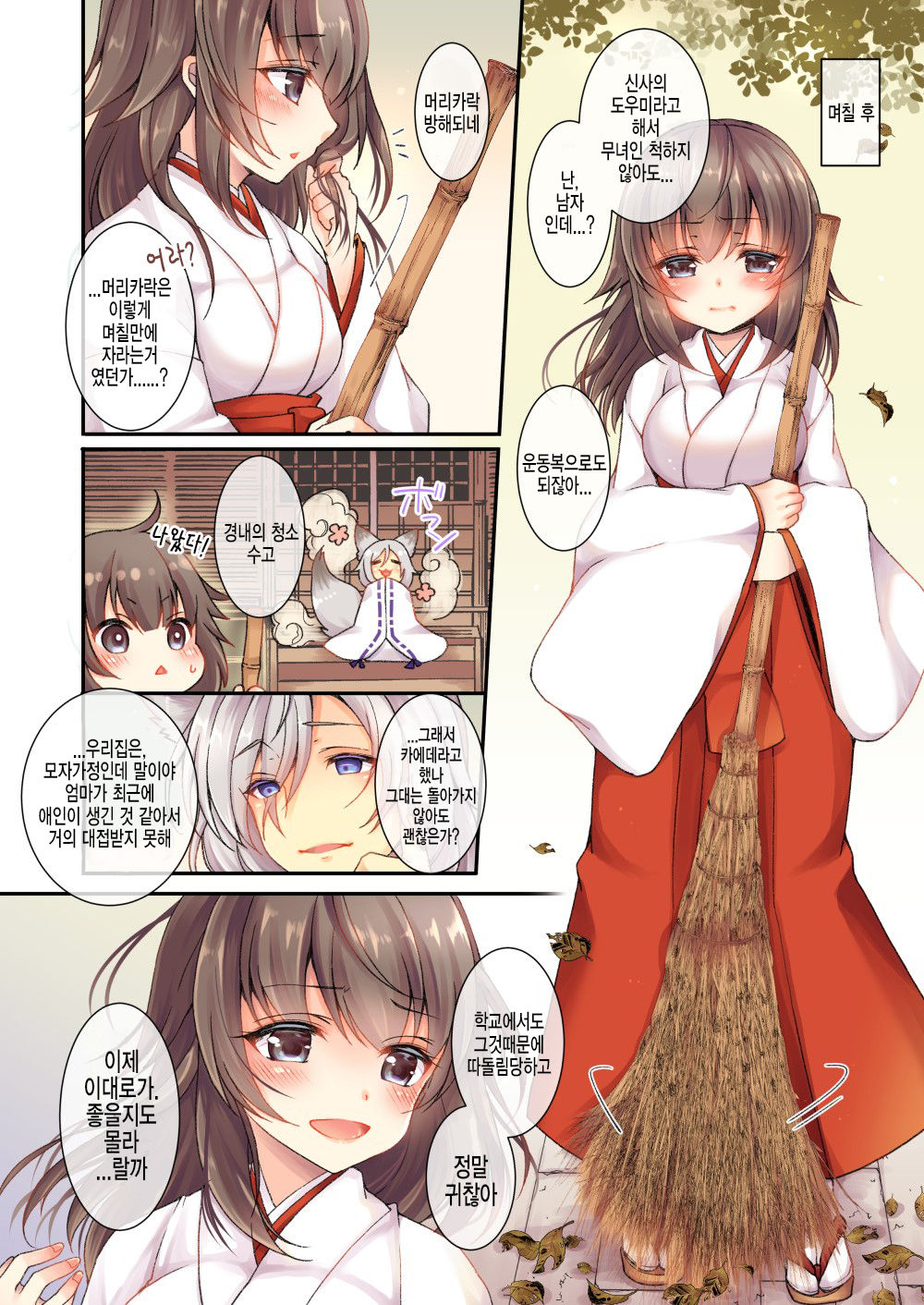Kitsune e Yomeiri  | 여우에게♂→♀시집가기 page 6 full