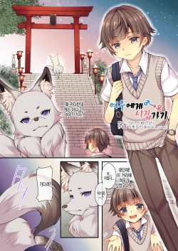 Kitsune e Yomeiri  | 여우에게♂→♀시집가기