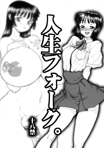 Jinsei Fork. cover