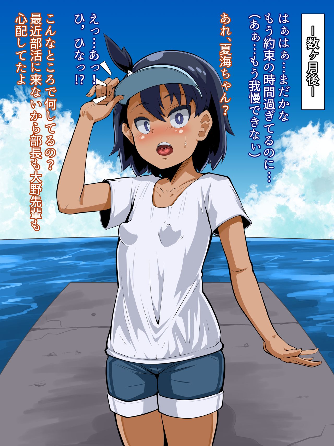 Natsumi-chan Rape page 6 full