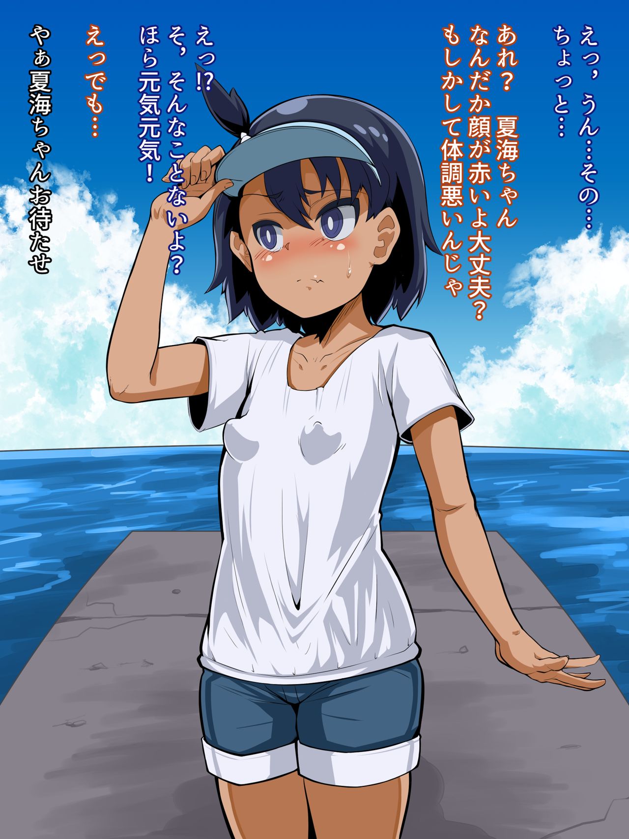 Natsumi-chan Rape page 7 full