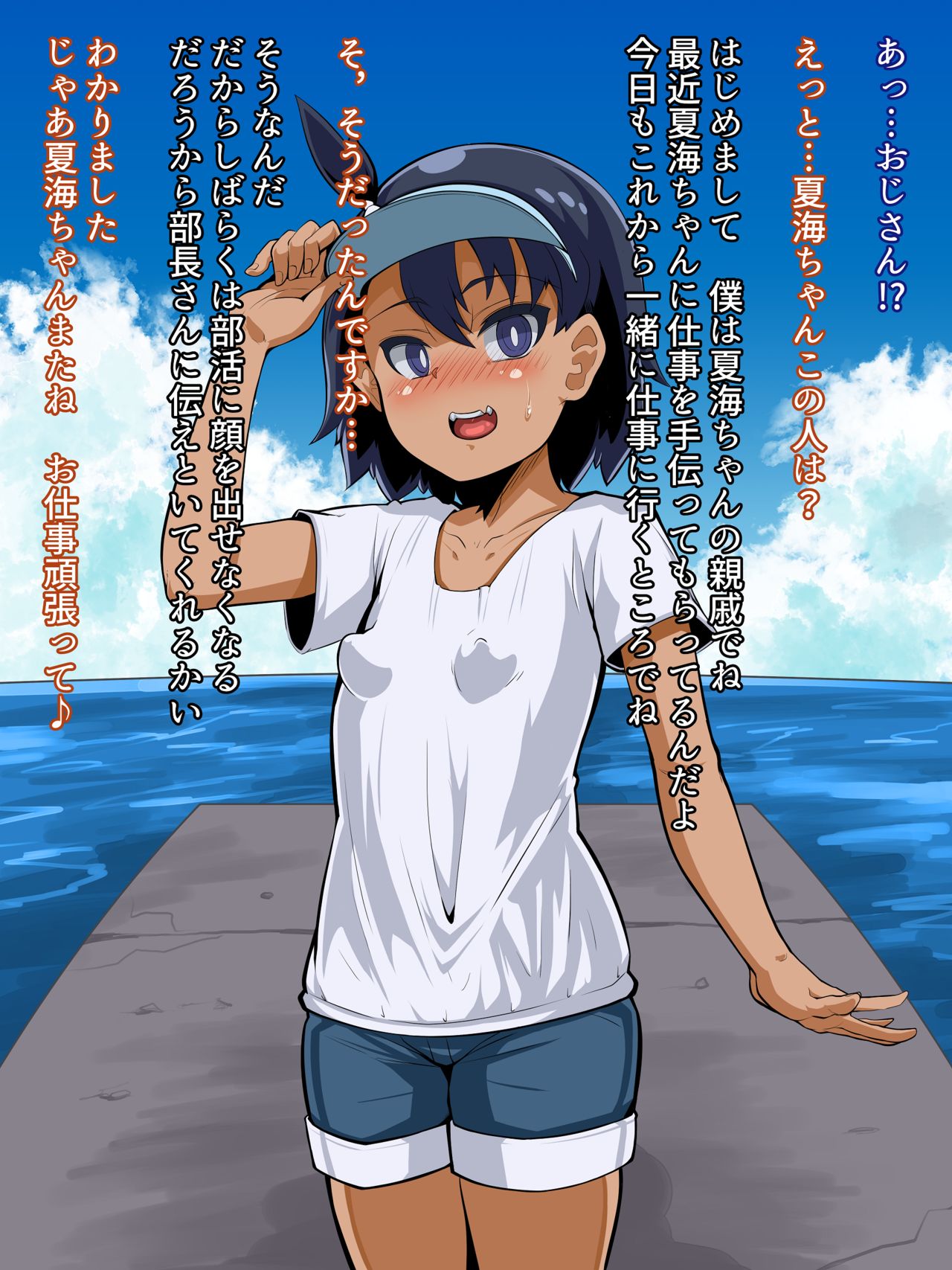Natsumi-chan Rape page 8 full