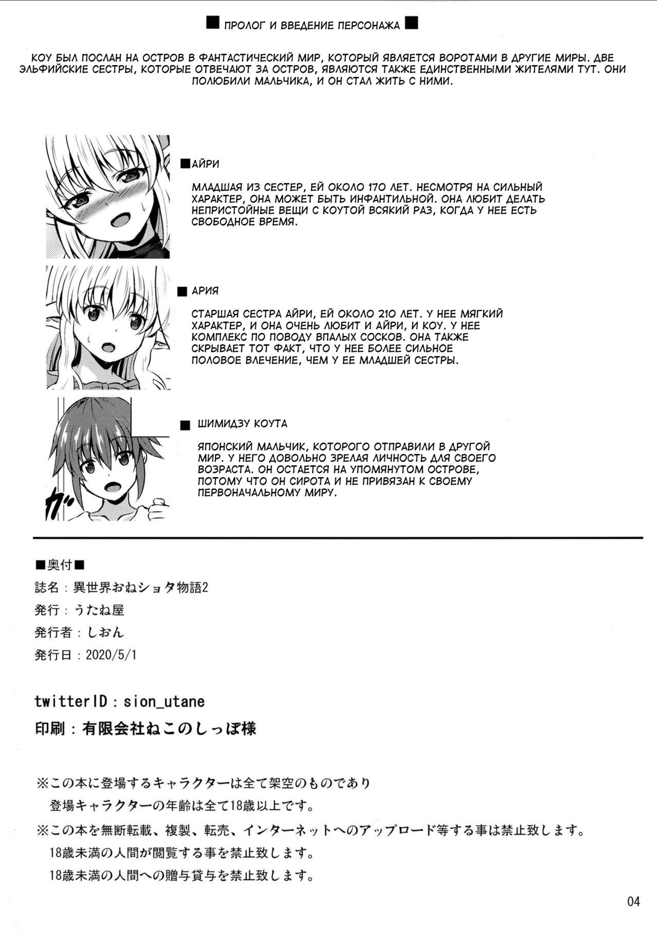 Isekai OneShota Monogatari 2 | The Story of The Ladies' Little Boy from Another World 2 page 3 full