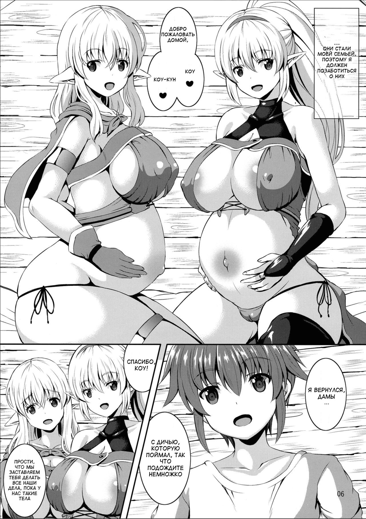 Isekai OneShota Monogatari 2 | The Story of The Ladies' Little Boy from Another World 2 page 5 full
