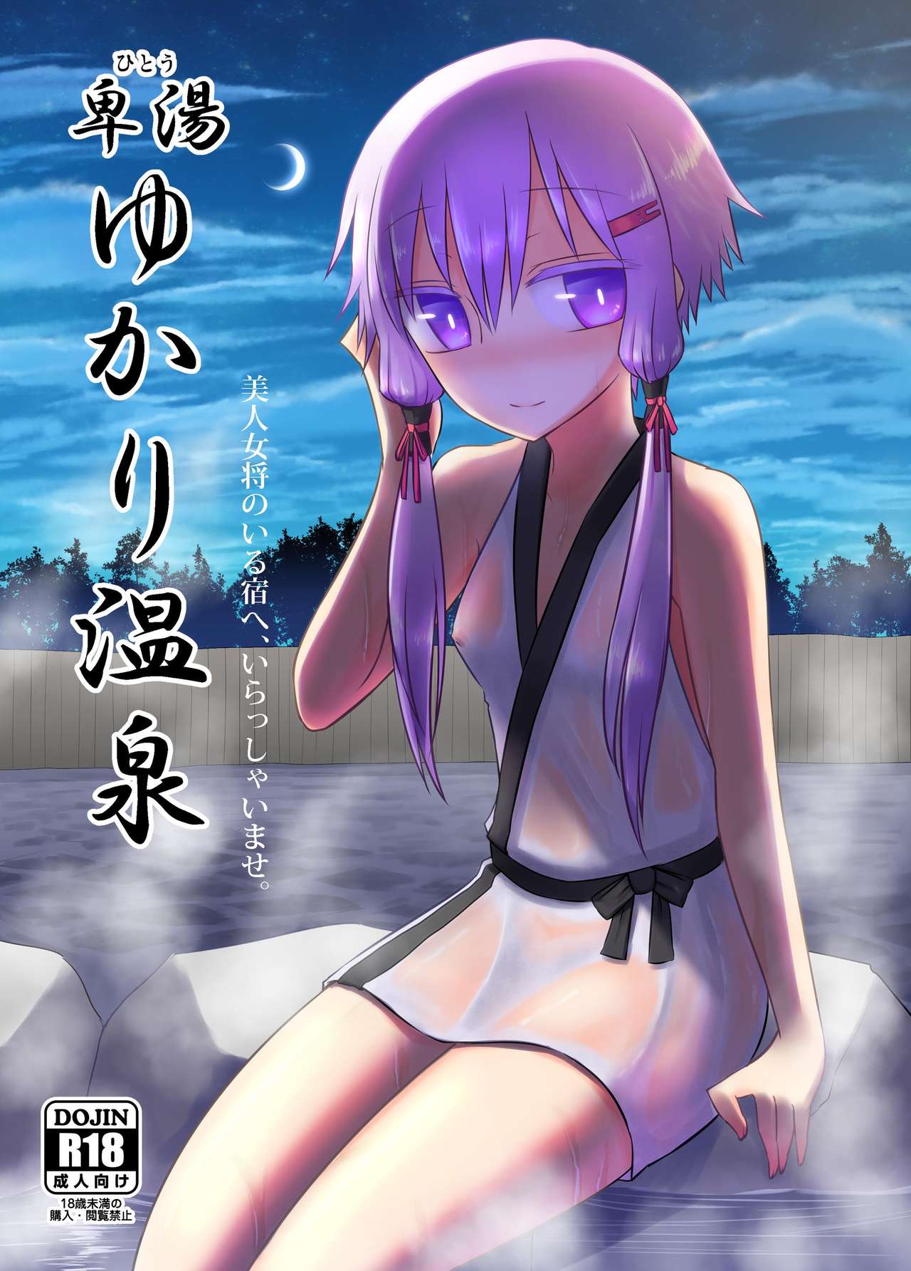 Yukari onsen page 1 full