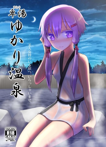 Yukari onsen cover