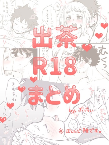 De cha R 18 matome cover