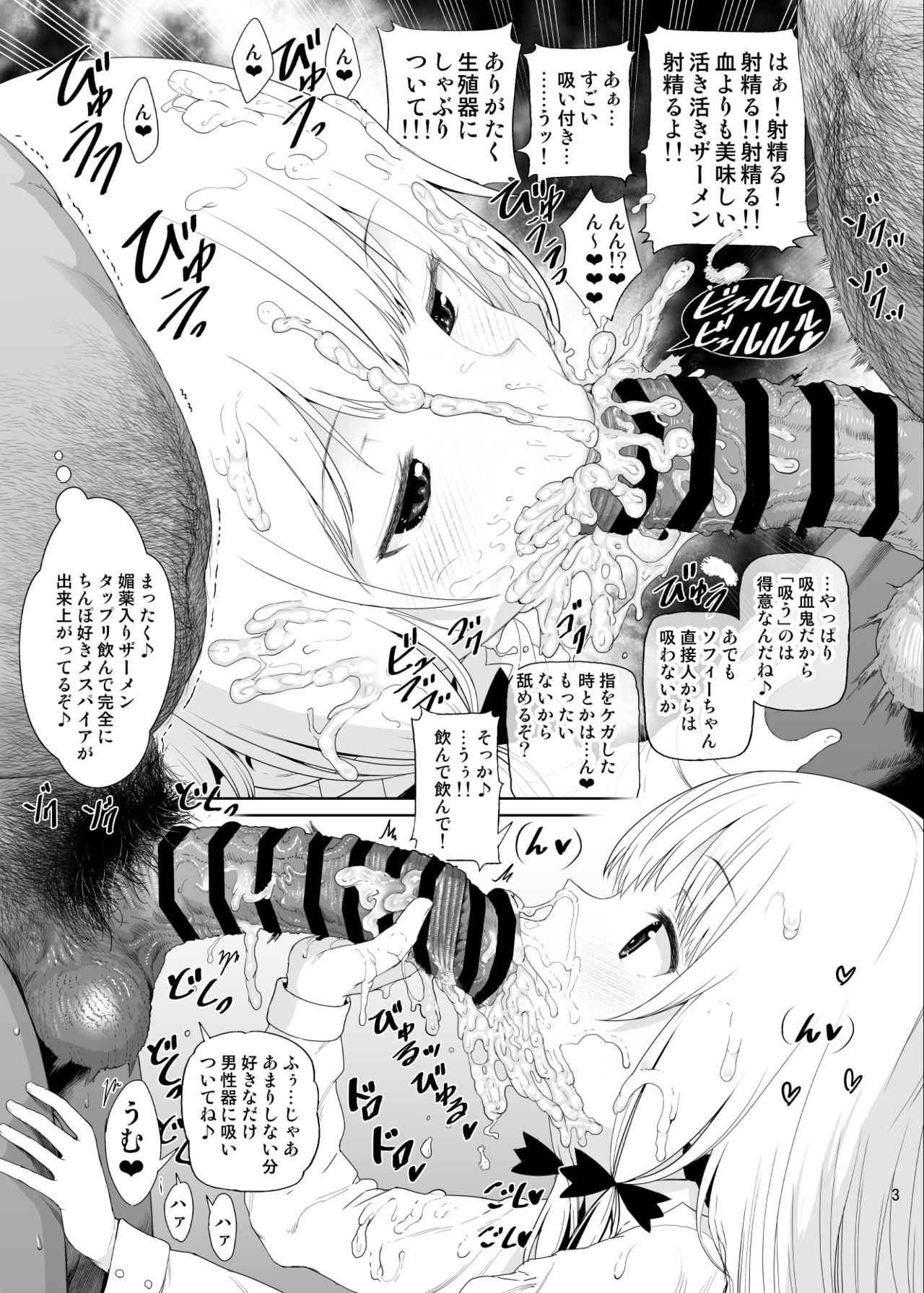 Kyuuketsuki-san ni Semen Iri Juice o Gochisou Shite Ageru Hon Senkouban page 3 full