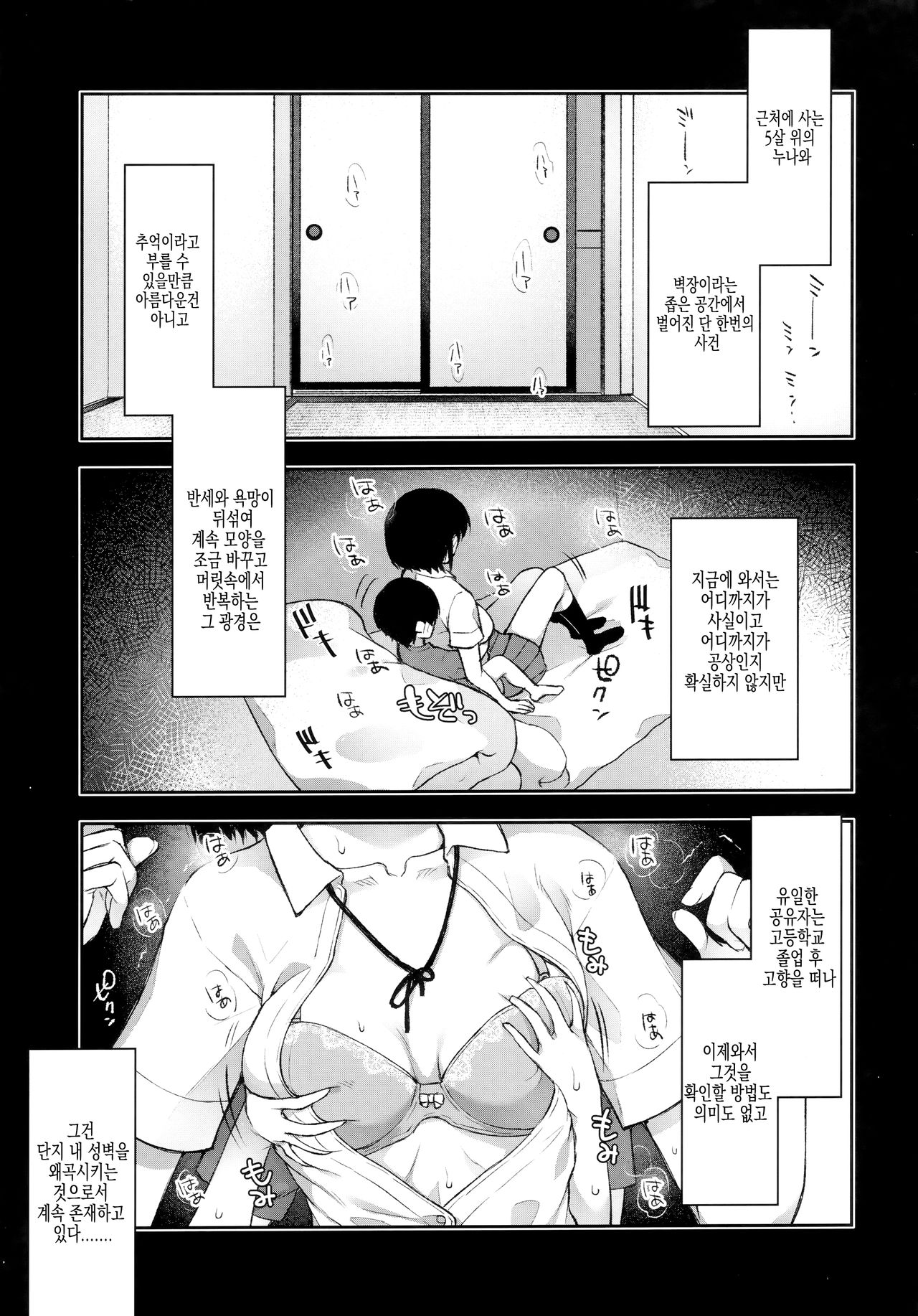 Mou Ichido Ano Basho de | 다시 한번 그장소에서 page 4 full