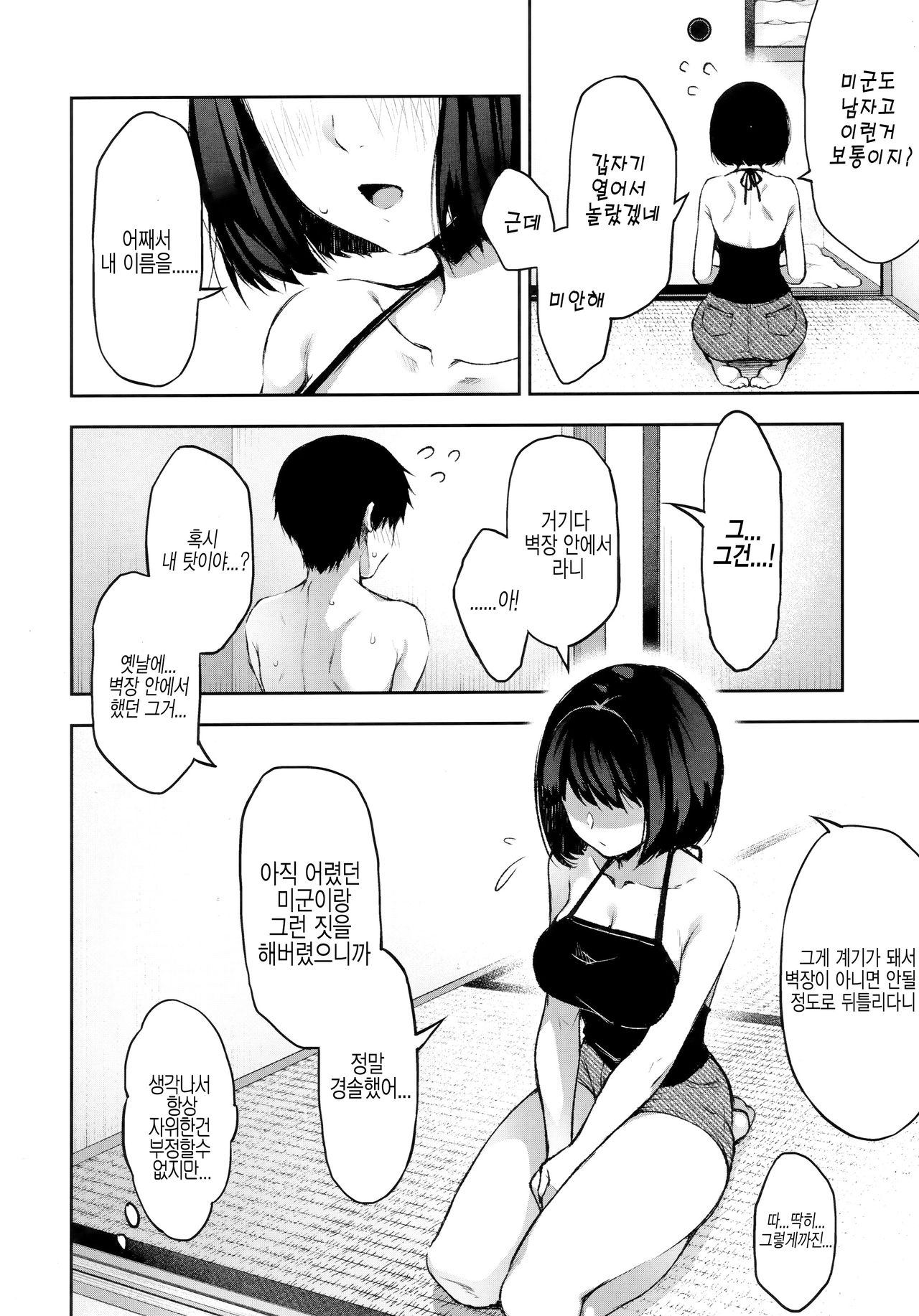 Mou Ichido Ano Basho de | 다시 한번 그장소에서 page 7 full