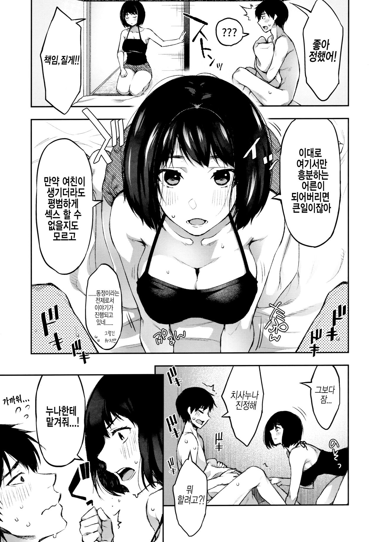 Mou Ichido Ano Basho de | 다시 한번 그장소에서 page 8 full