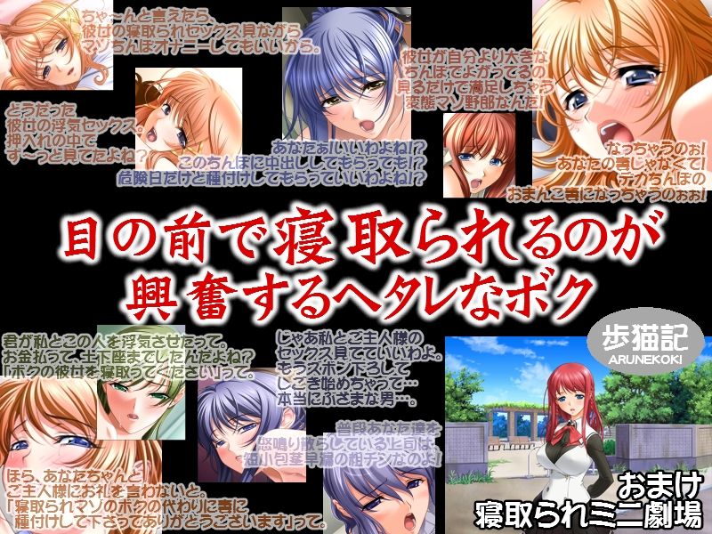 Me no Mae de Netorarery no ga Koufun suru Hetare na Boku page 1 full