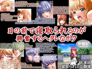 Me no Mae de Netorarery no ga Koufun suru Hetare na Boku cover