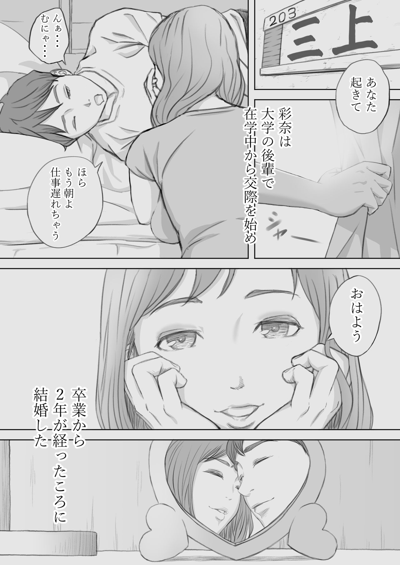 Saihan - Ayana no Baai - page 6 full