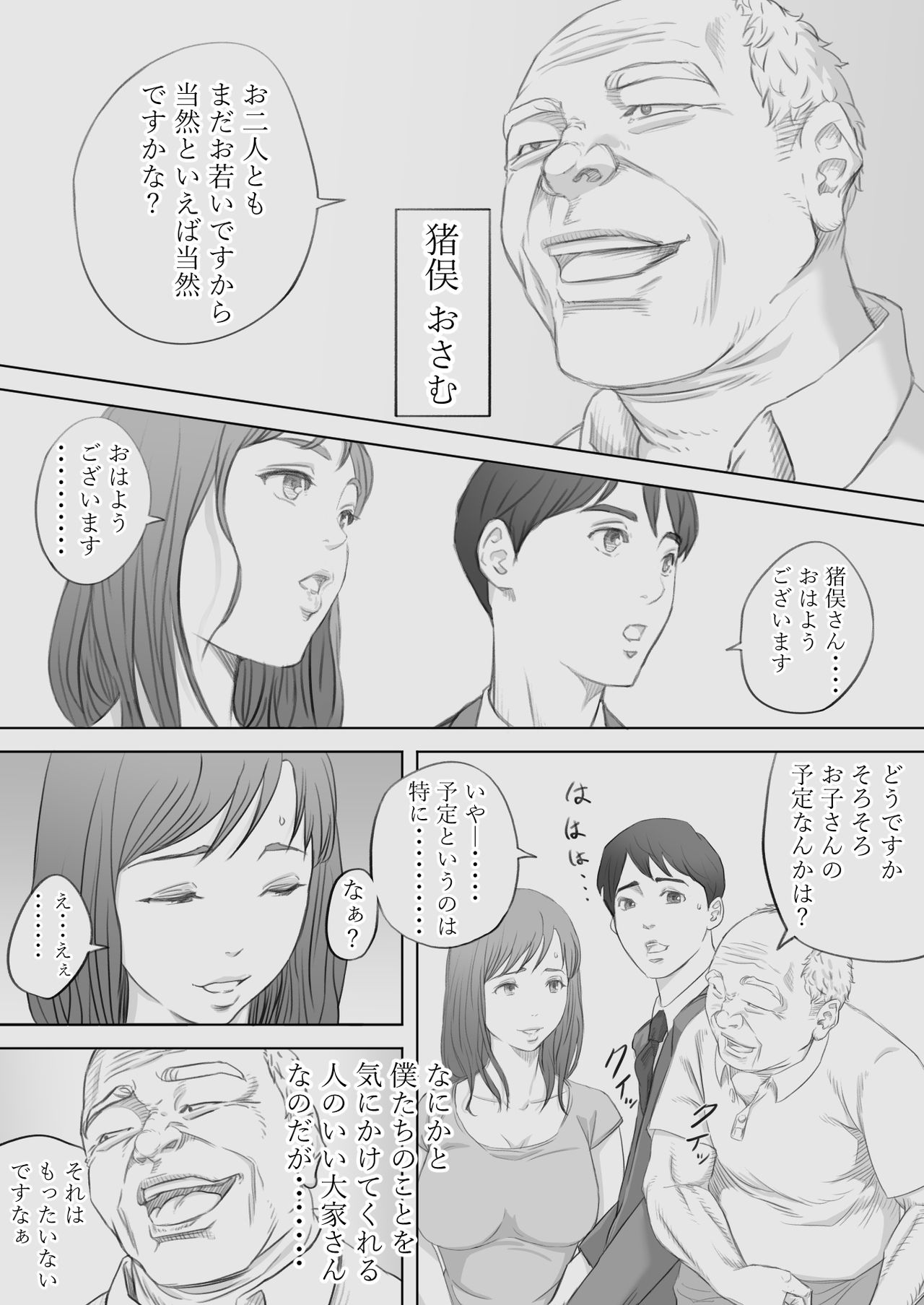 Saihan - Ayana no Baai - page 9 full