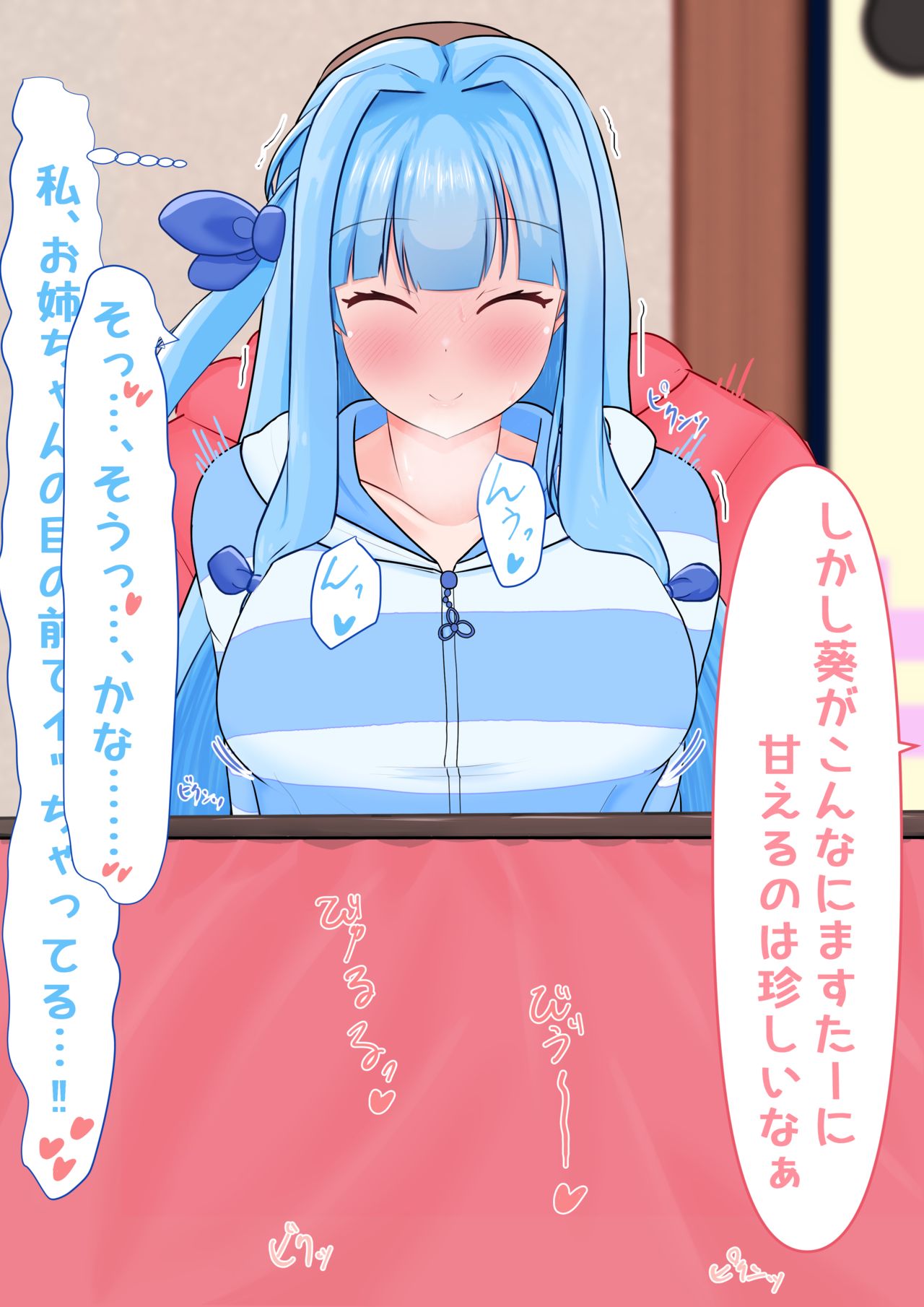 葵ちゃんと炬燵でらぶらぶえっち page 3 full