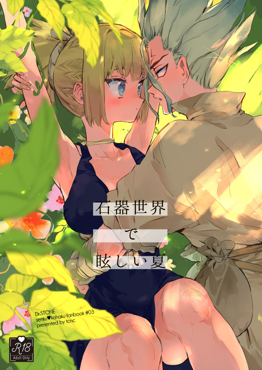 Sekki sekai de mabushii natsu sample page 1 full