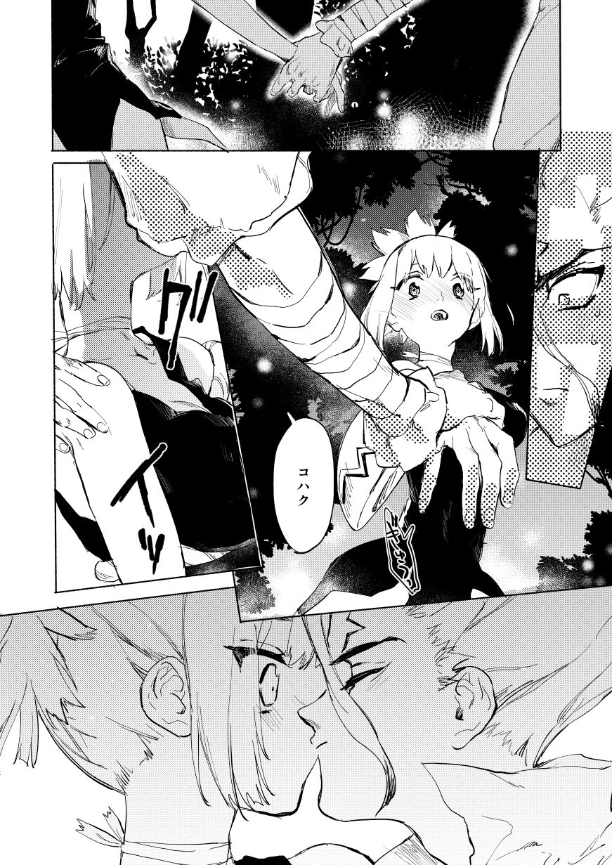 Sekki sekai de mabushii natsu sample page 2 full