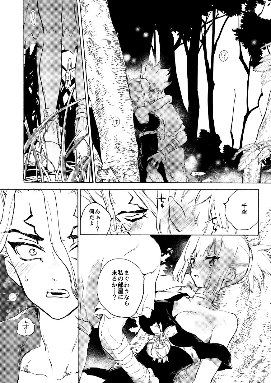 Sekki sekai de mabushii natsu sample page 4 full