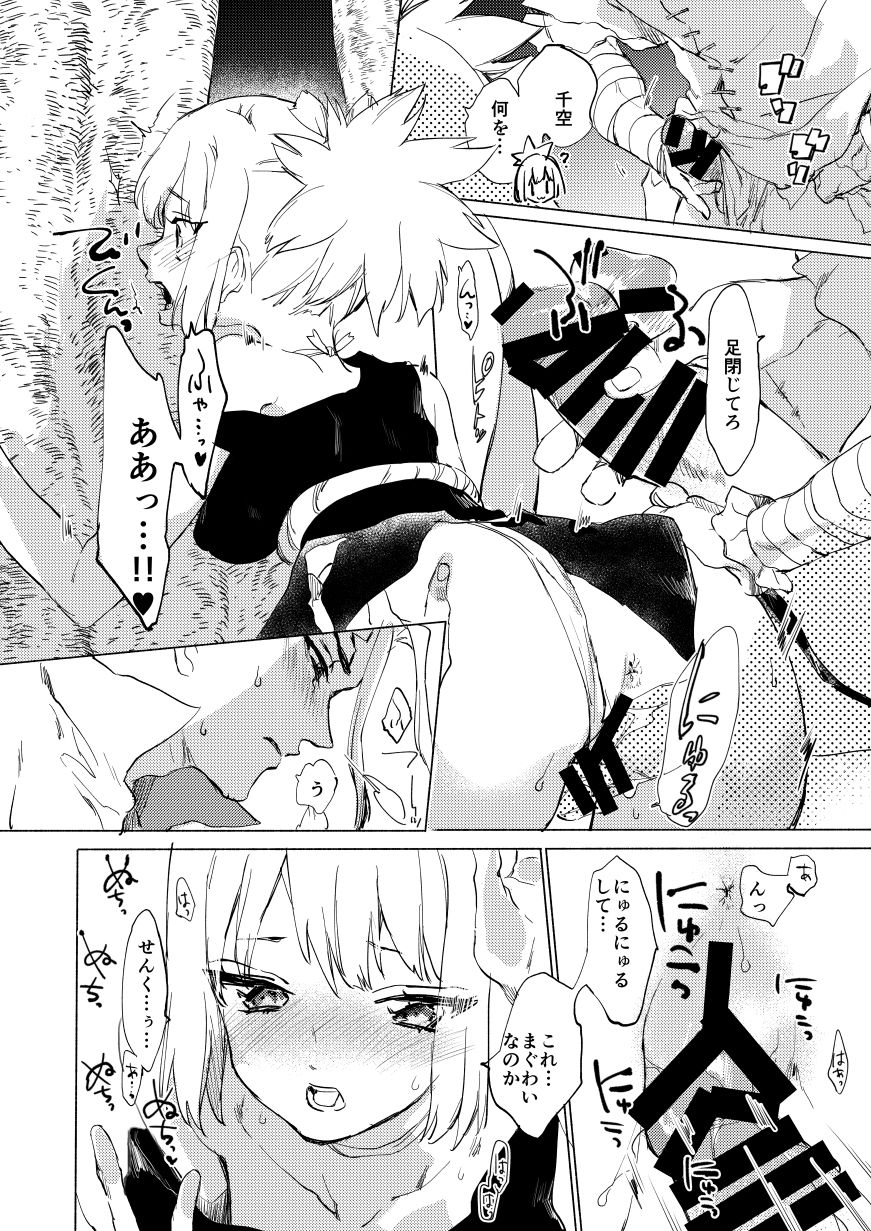 Sekki sekai de mabushii natsu sample page 6 full