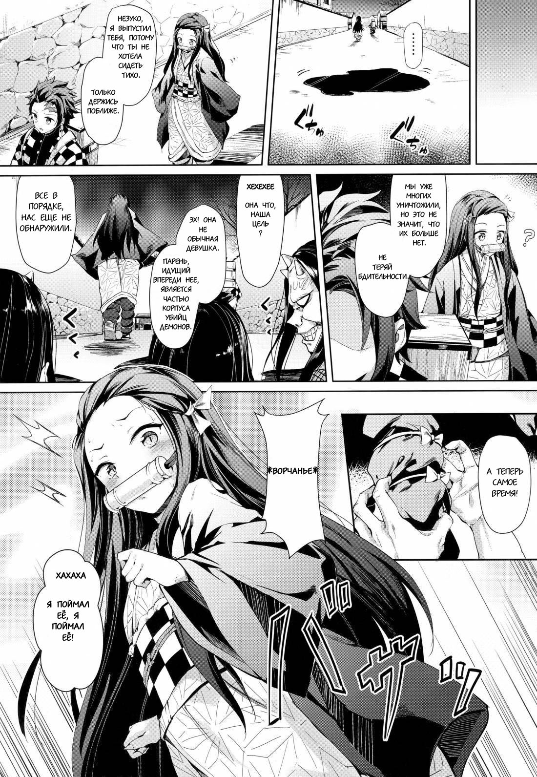 Moshi Nezuko ga Warui Hito ni Tsukamattara... page 2 full