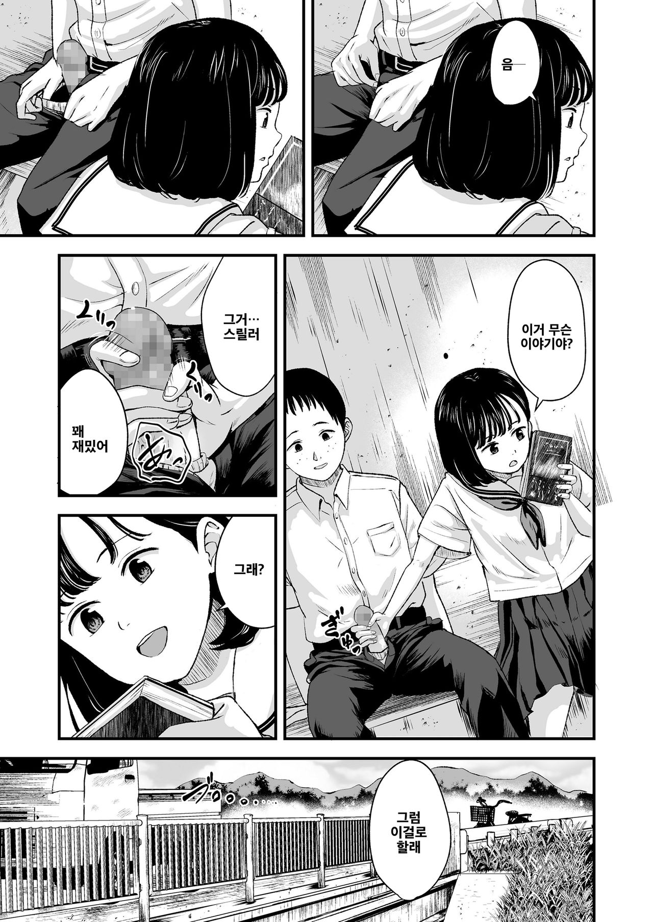 Kore ga Watashi no Himitsukichi | 나의 비밀기지 page 3 full
