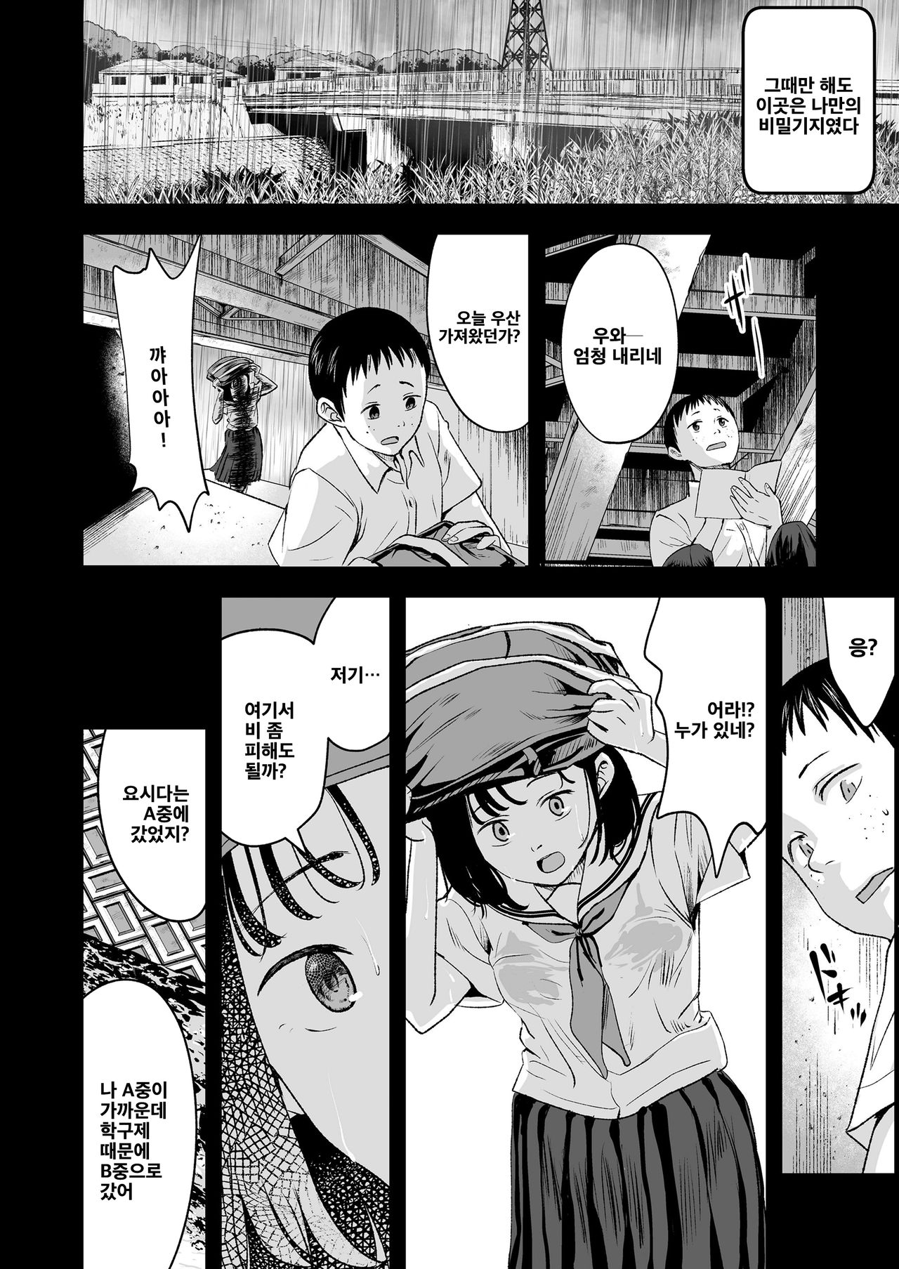 Kore ga Watashi no Himitsukichi | 나의 비밀기지 page 6 full