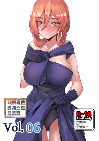 리퀘스트 모음집 Vol.06 cover