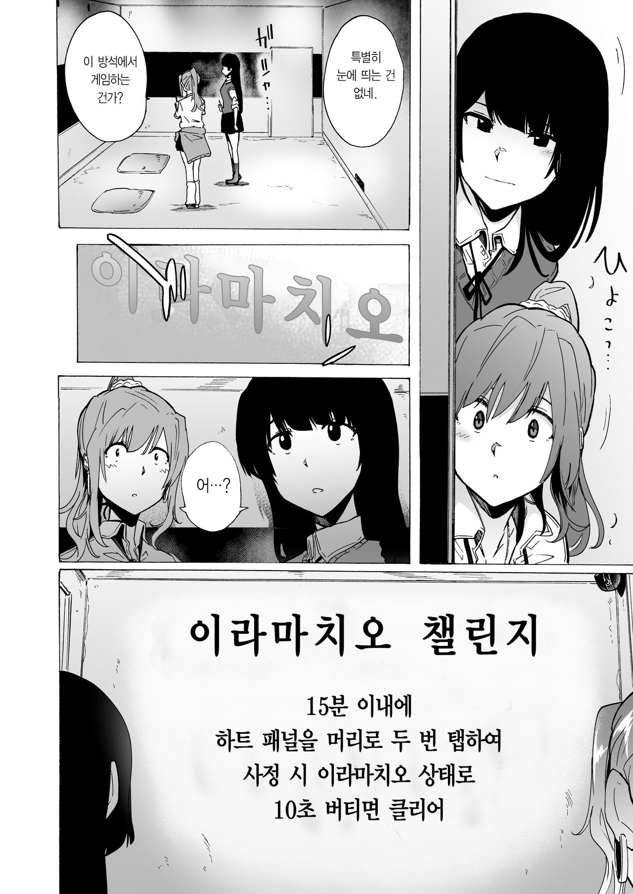 GAME OF BITCHES page 6 full