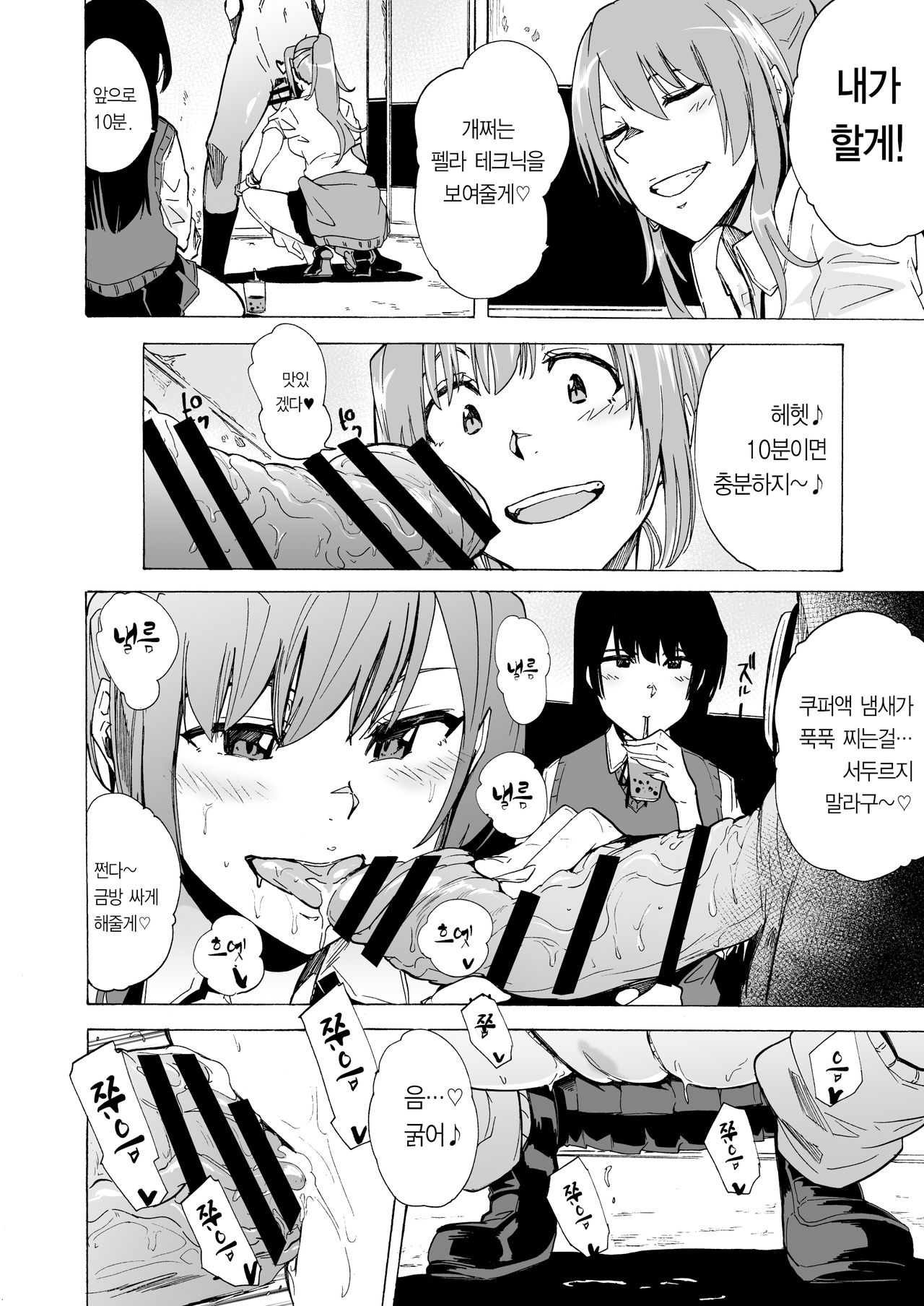 GAME OF BITCHES page 8 full