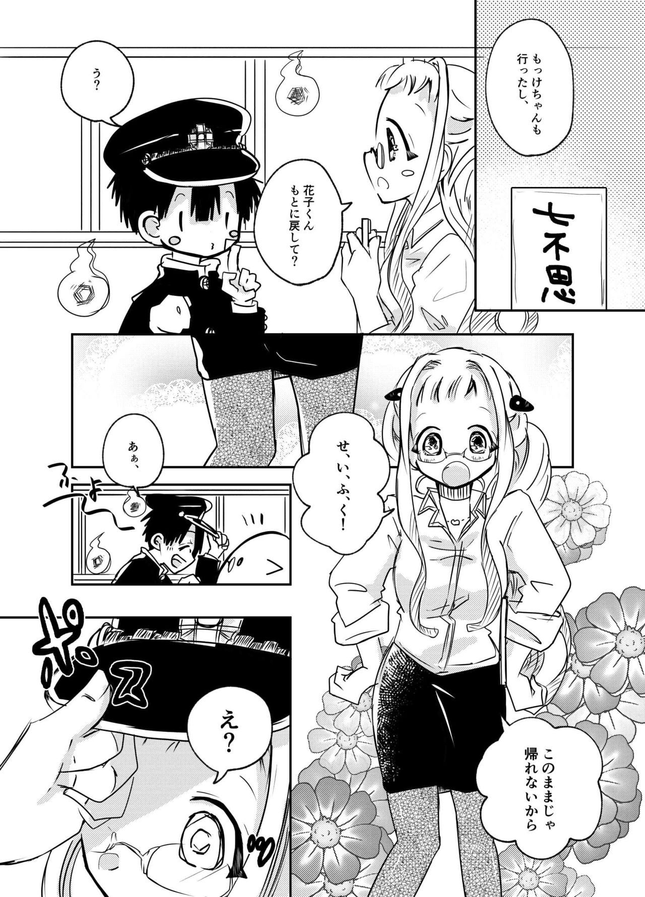 M oshiete yashiro sense! page 2 full