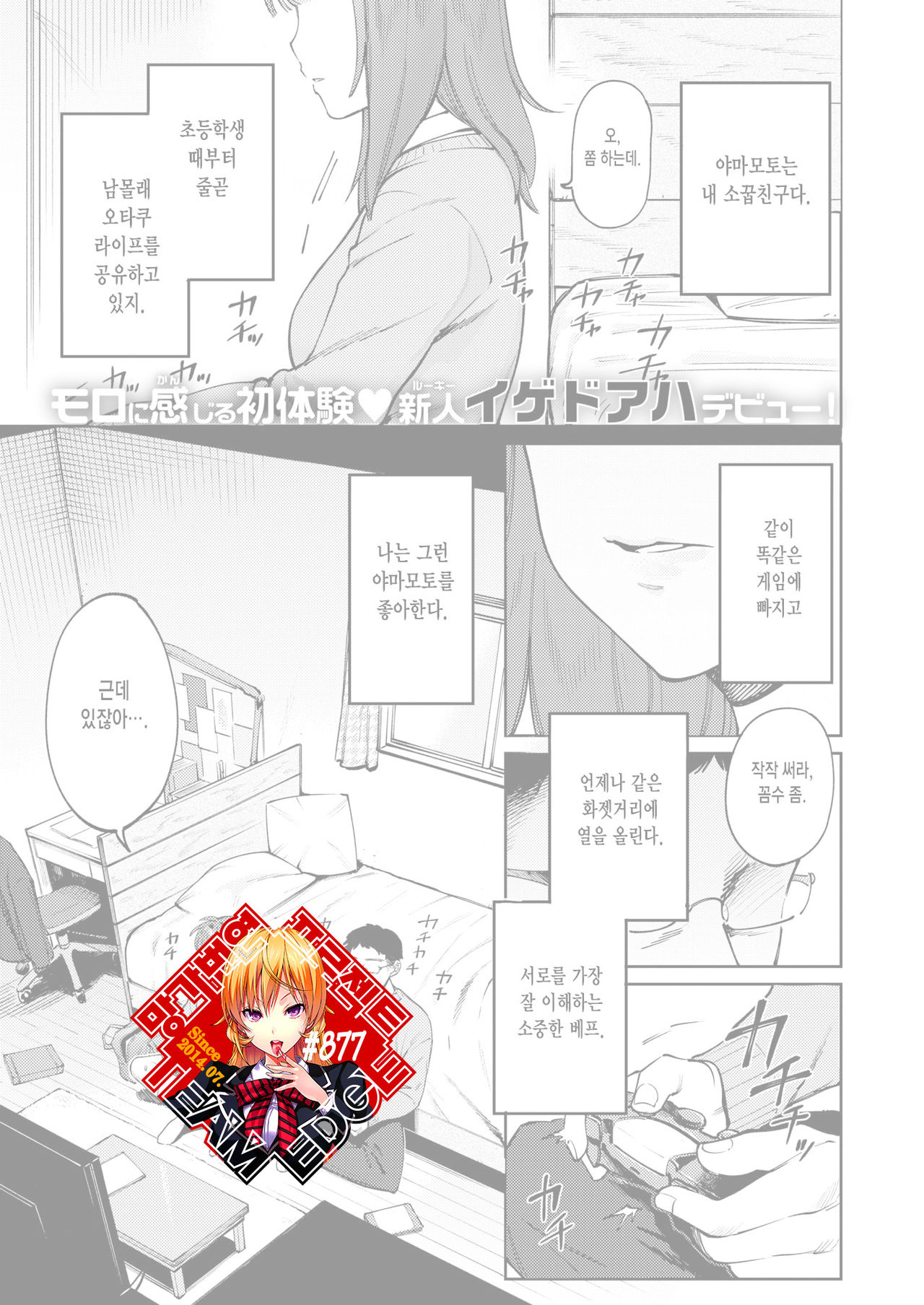 osananaresome page 1 full
