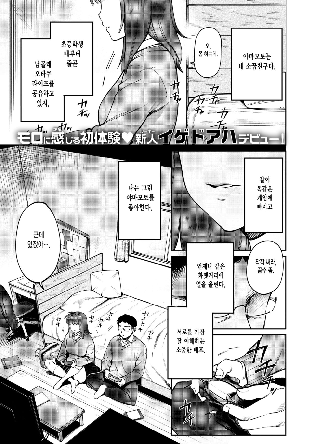 osananaresome page 2 full