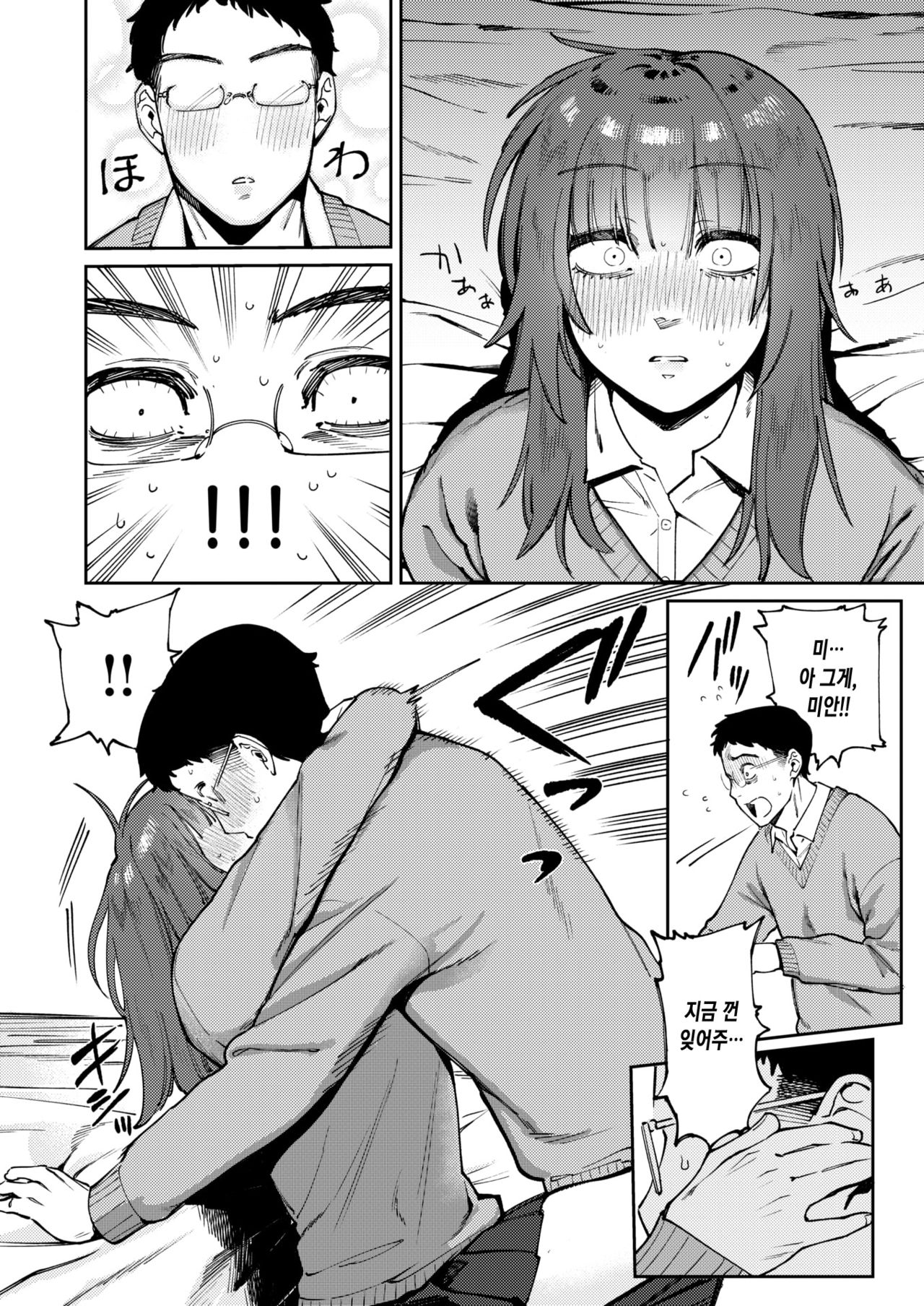 osananaresome page 9 full
