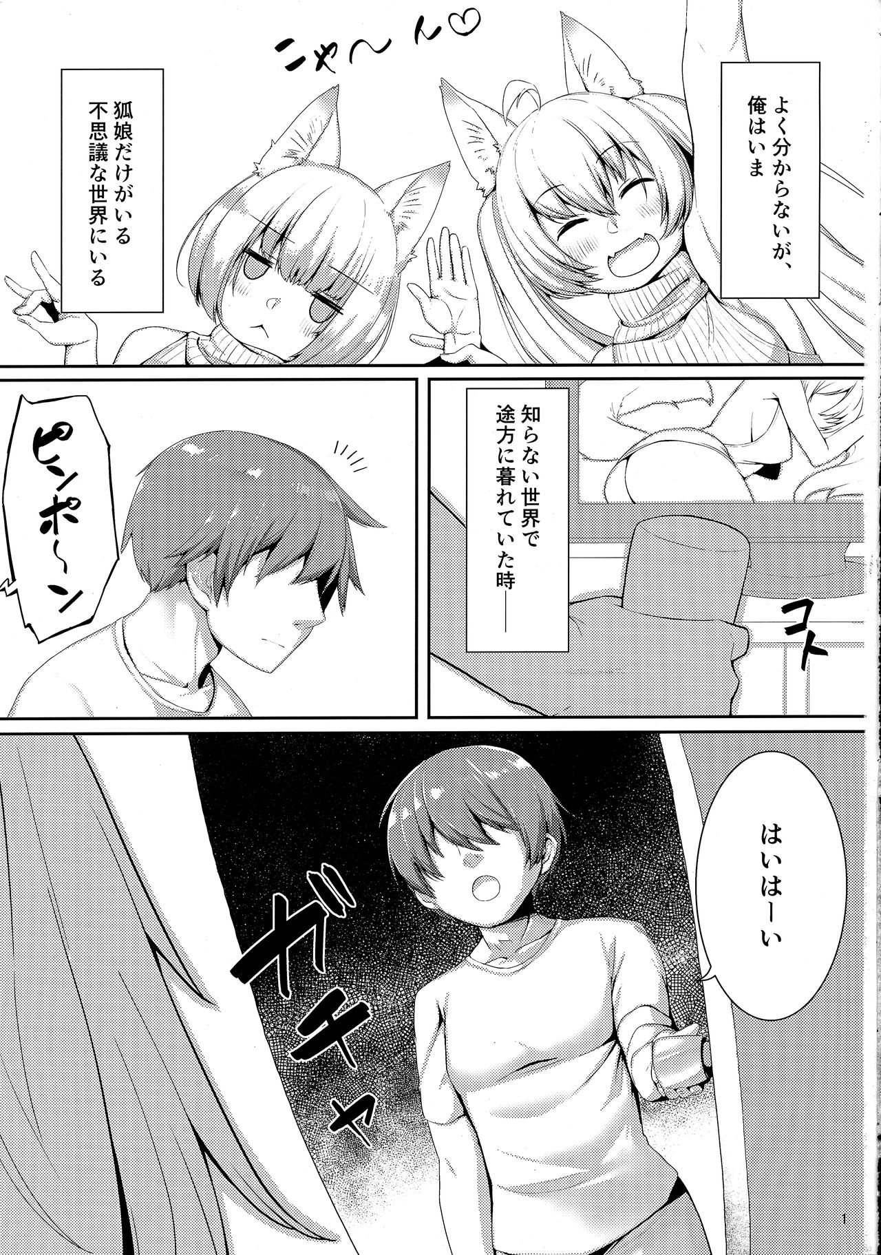 Tonari no Kitsune Musume no Onee-san page 2 full