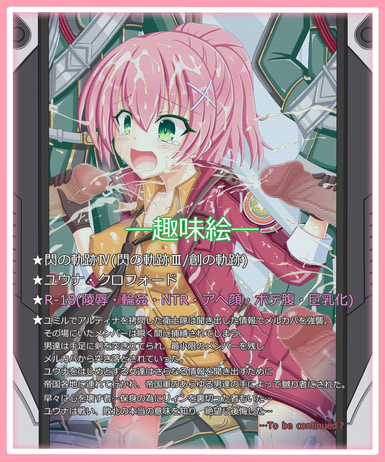 "Haiboku no Imi 2" Juna Crawford page 1 full