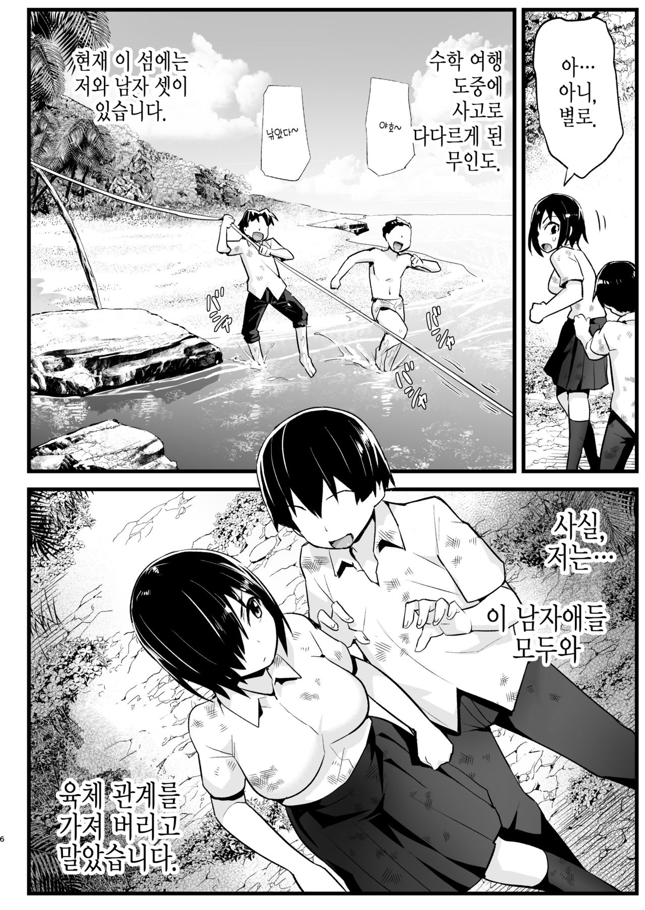 Mujintou Onna-san Zenshin Dorodarake de Pakorareru!: Yoshimura-san 6-wa | 무인도녀, 전신 진흙 투성이가 되어 따먹히다! 너무 쉬워 요시무라 6화 page 5 full