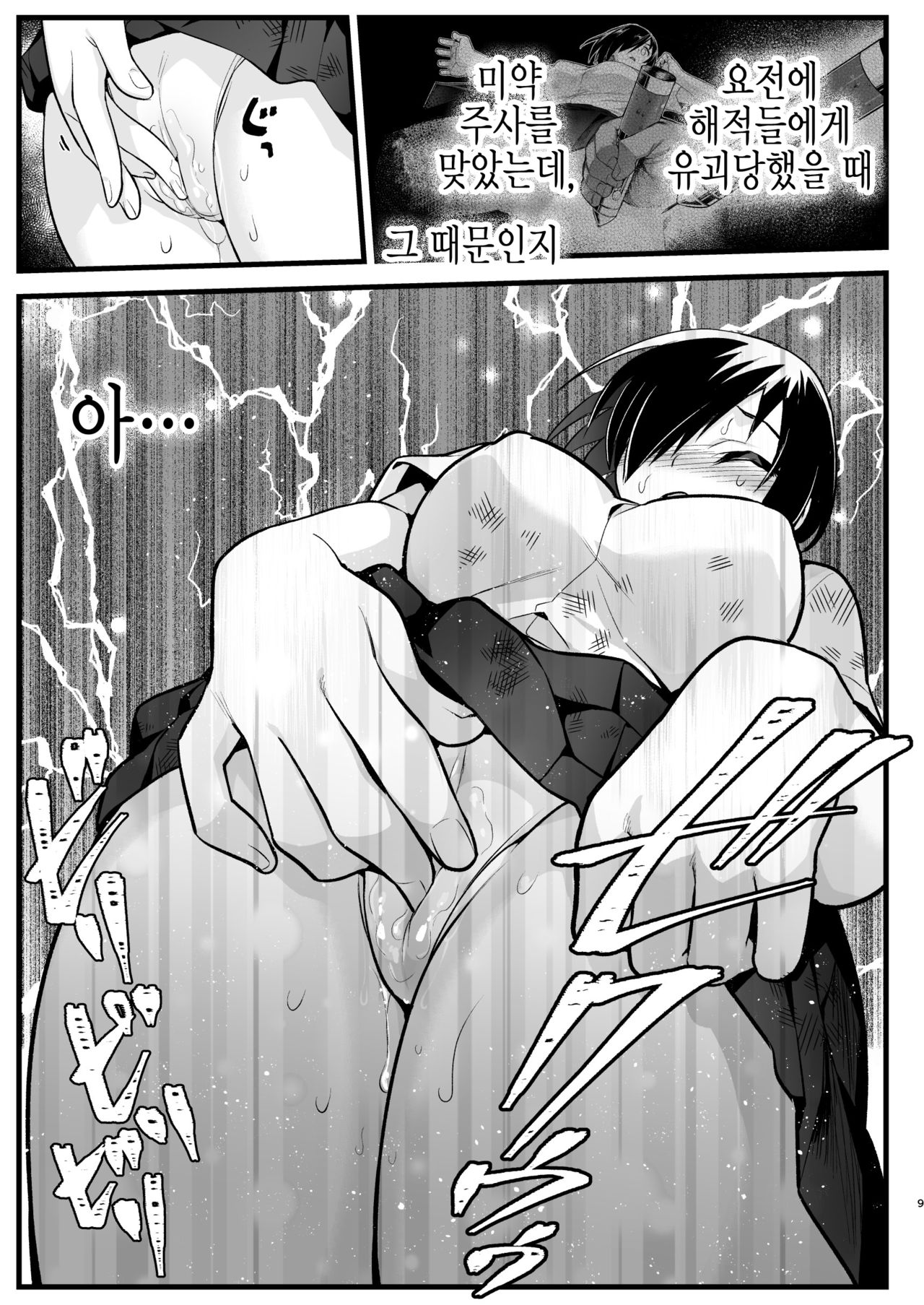 Mujintou Onna-san Zenshin Dorodarake de Pakorareru!: Yoshimura-san 6-wa | 무인도녀, 전신 진흙 투성이가 되어 따먹히다! 너무 쉬워 요시무라 6화 page 8 full
