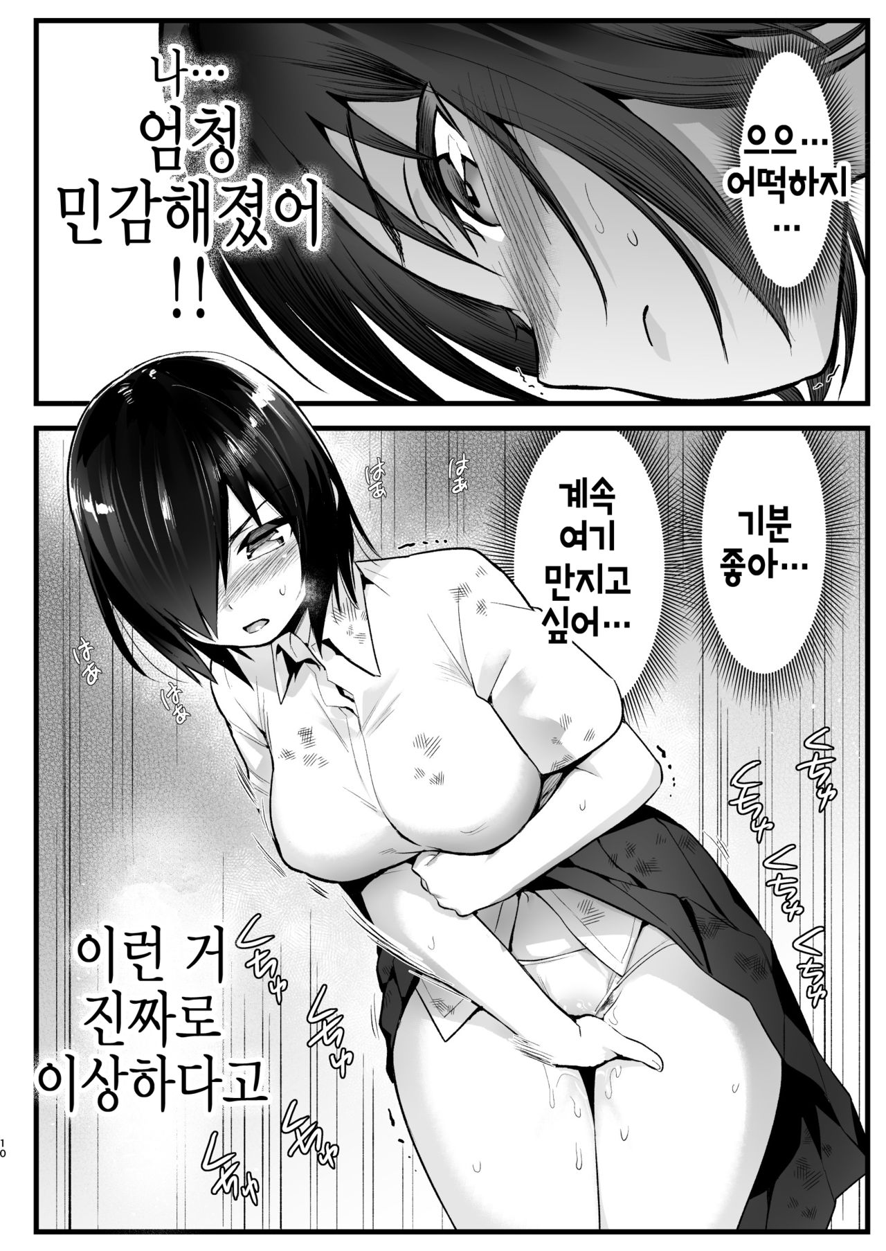 Mujintou Onna-san Zenshin Dorodarake de Pakorareru!: Yoshimura-san 6-wa | 무인도녀, 전신 진흙 투성이가 되어 따먹히다! 너무 쉬워 요시무라 6화 page 9 full