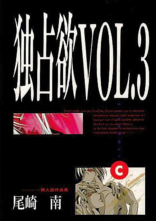 Dokusenyoku VOL. 3 page 1 full